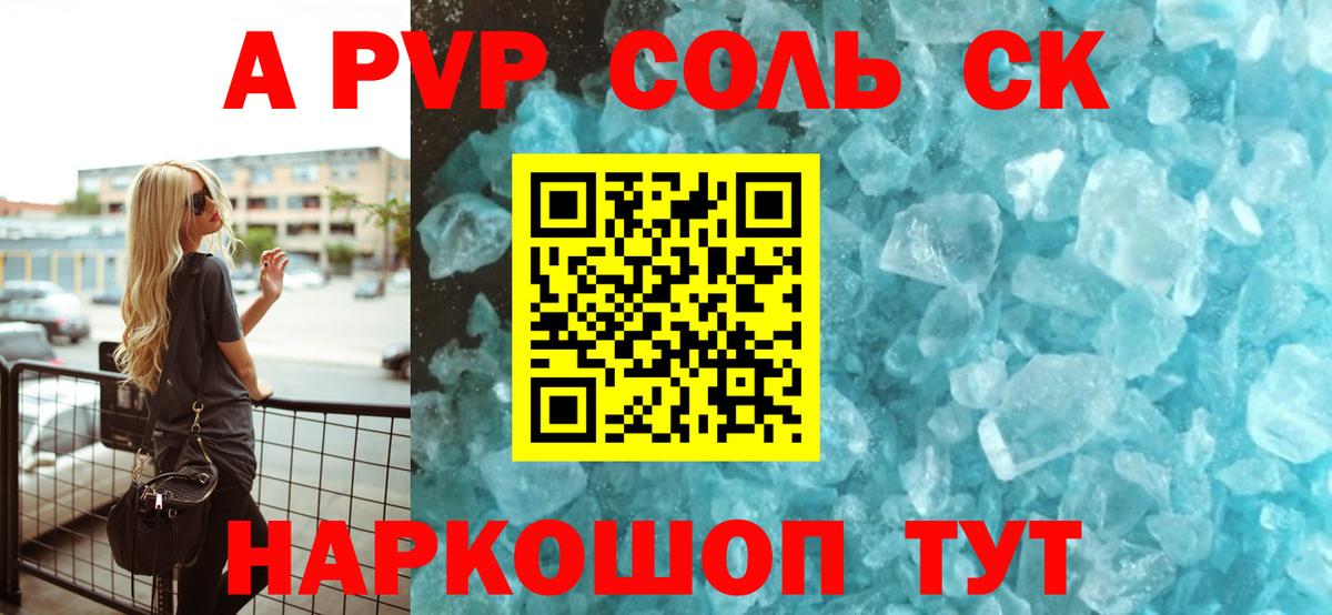 Дедовск  A PVP кристаллы  А ПВП СК  Вход с VPN  что такое наркотик  A PVP СК КРИС 