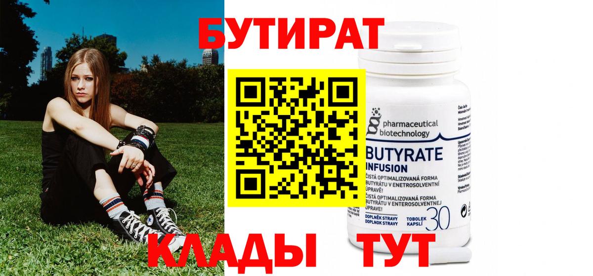 Бутират буратино Дедовск