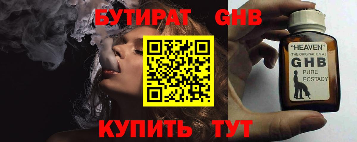 БУТИРАТ  Вход с VPN  Дедовск  БУТИРАТ Butirat 