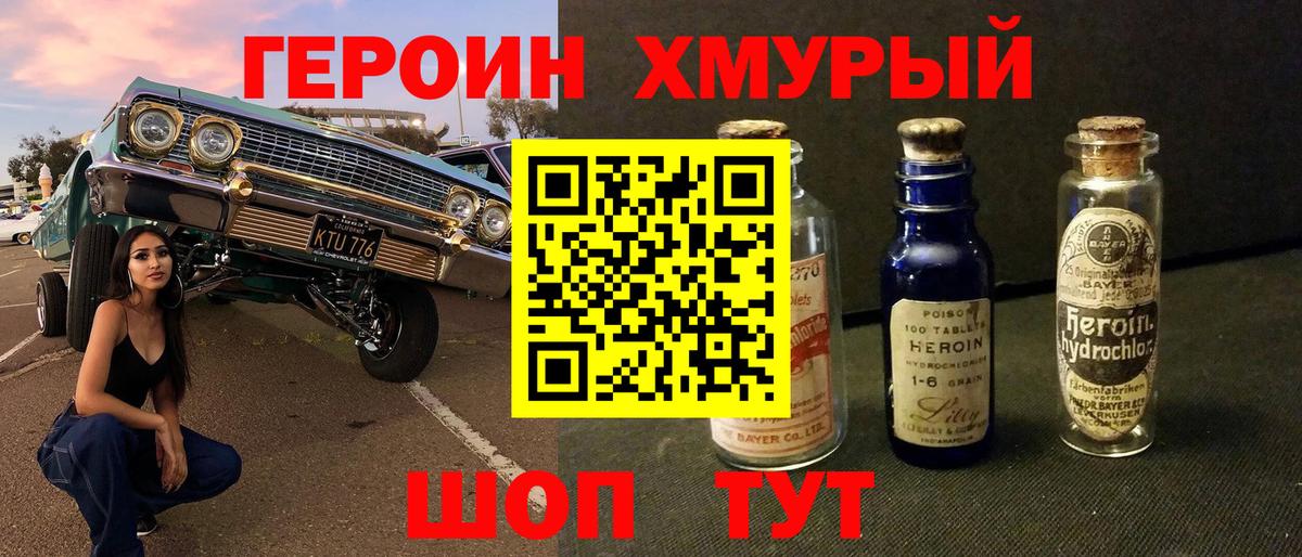 ГЕРОИН Heroin  Вход с VPN  Героин  Дедовск 