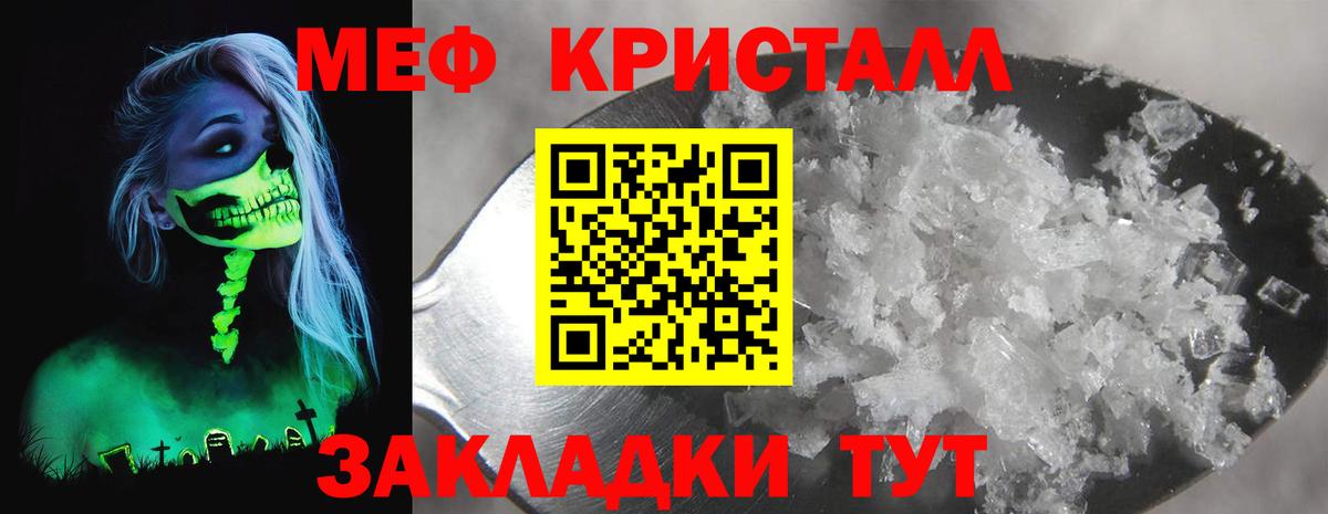 Меф кристаллы Дедовск