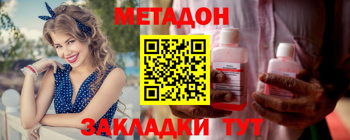 МЕТАДОН мёд  Вход с VPN  Дедовск 
