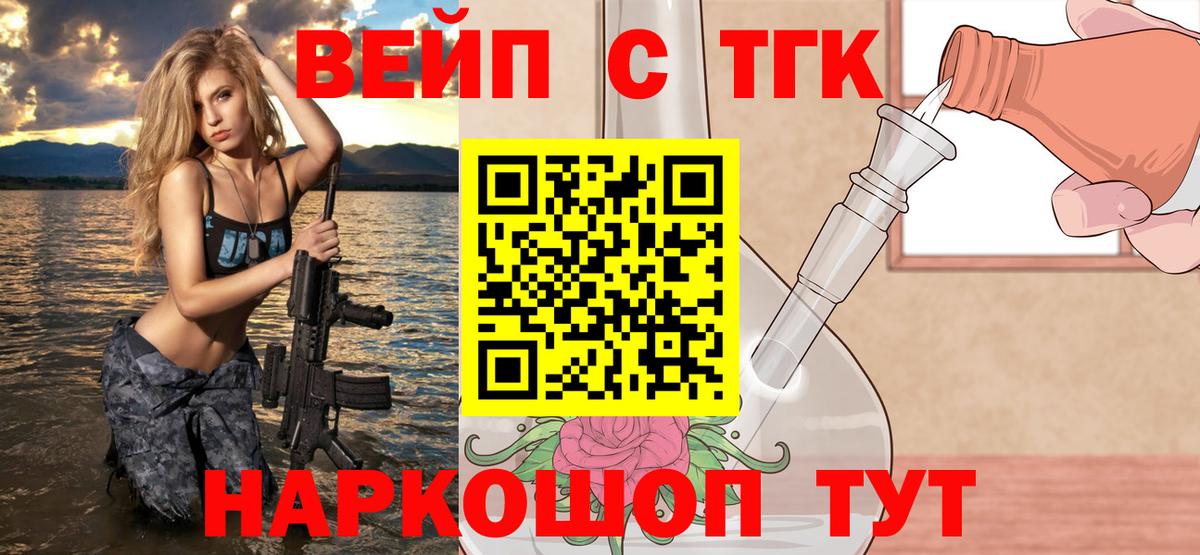 ТГК вейп Дедовск